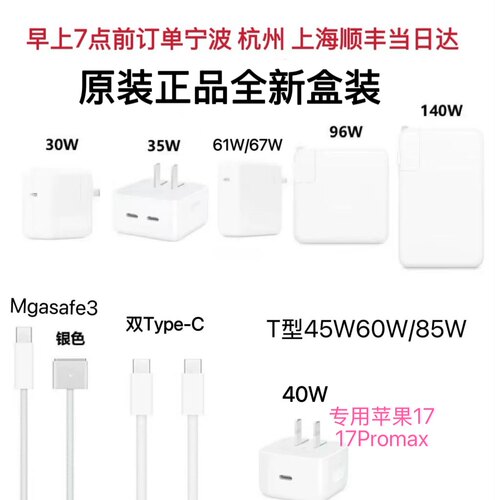 适用苹果手机17ProMax原装充电器40W笔记本电脑磁吸30W61WMagSafe
