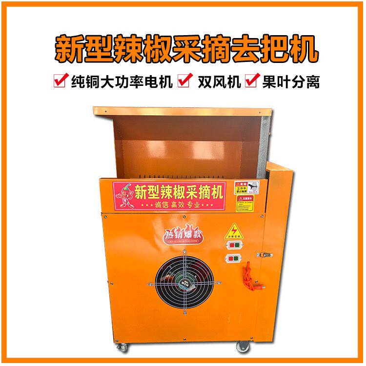 小型辣椒采摘去把机干湿两用收割机朝天椒二次分离辣椒去把机