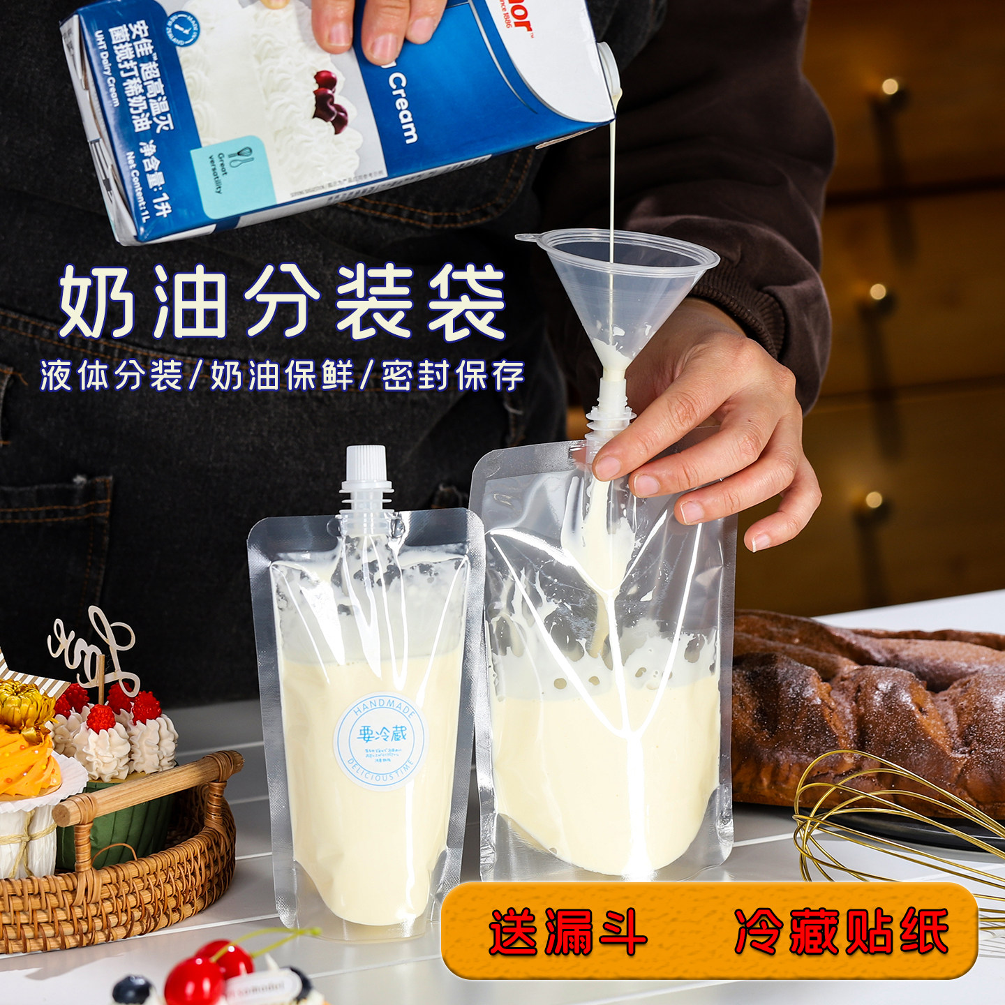 淡奶油分装吸嘴袋自封250ml一次性冷藏液体储存密封自立透明袋500