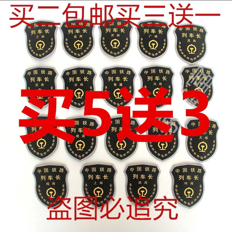 新款铁路列车长臂章兰局哈局上局乌局西局郑局武局宁局买三送一