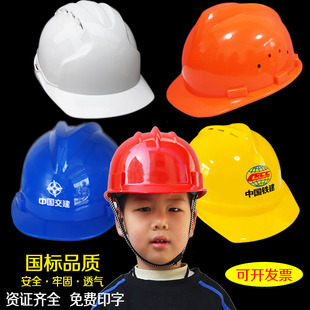 安全帽工地北京建工筑程电力宏耐安国标中电儿童安全帽印字透气