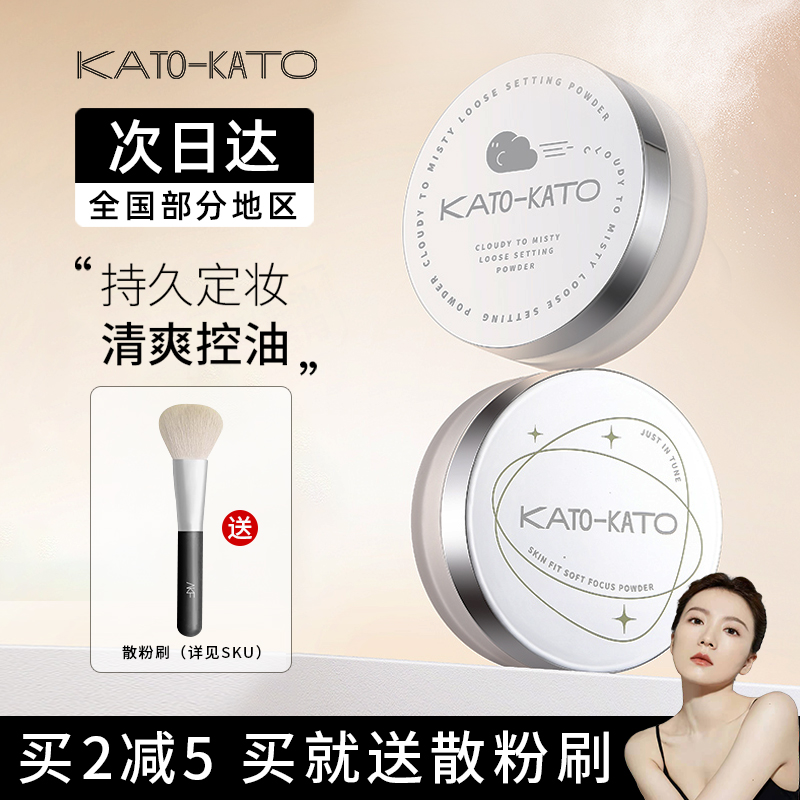 大佬甜er KATO散粉定妆粉长时学生平价遮瑕耐水耐汗不脱妆蜜粉饼-封面