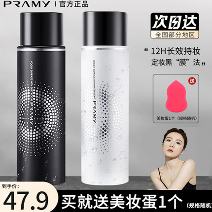 大佬甜er PRAMY/柏瑞美保湿定妆喷雾持久补水防水防汗不脱妆100ml