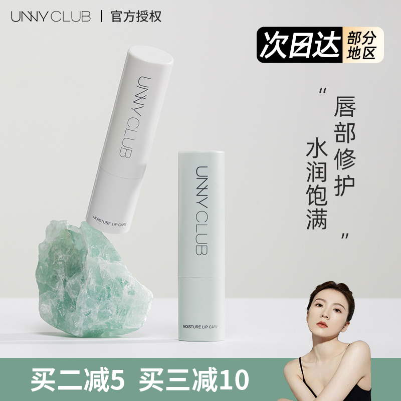 大佬unny润唇膏小白管小绿管