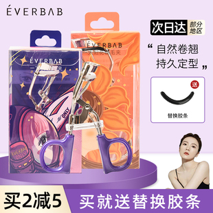 everbab一飞冲天睫毛夹卷翘持久太阳花自然定型化妆工具 大佬甜er