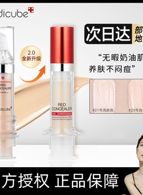 大佬甜er 韩国Medicube乐得遮瑕液膏针管修复遮痘痘黑眼圈斑点
