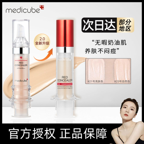 乐得遮瑕液针管修复遮痘痘黑眼圈