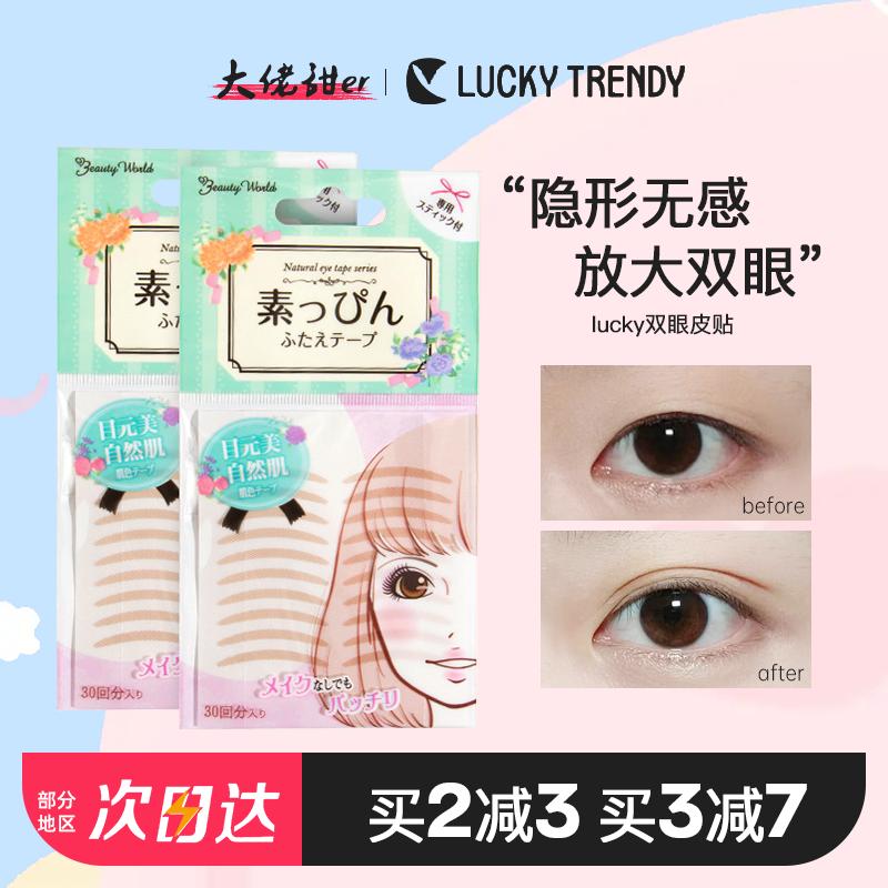 虞书欣推荐！LUCKY隐形双眼皮贴