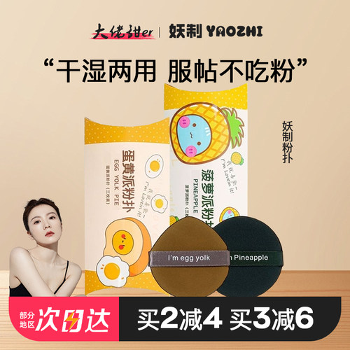 妖制中国化妆粉扑干湿两用