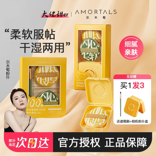 尔木萄干湿两用超软不吃粉粉扑