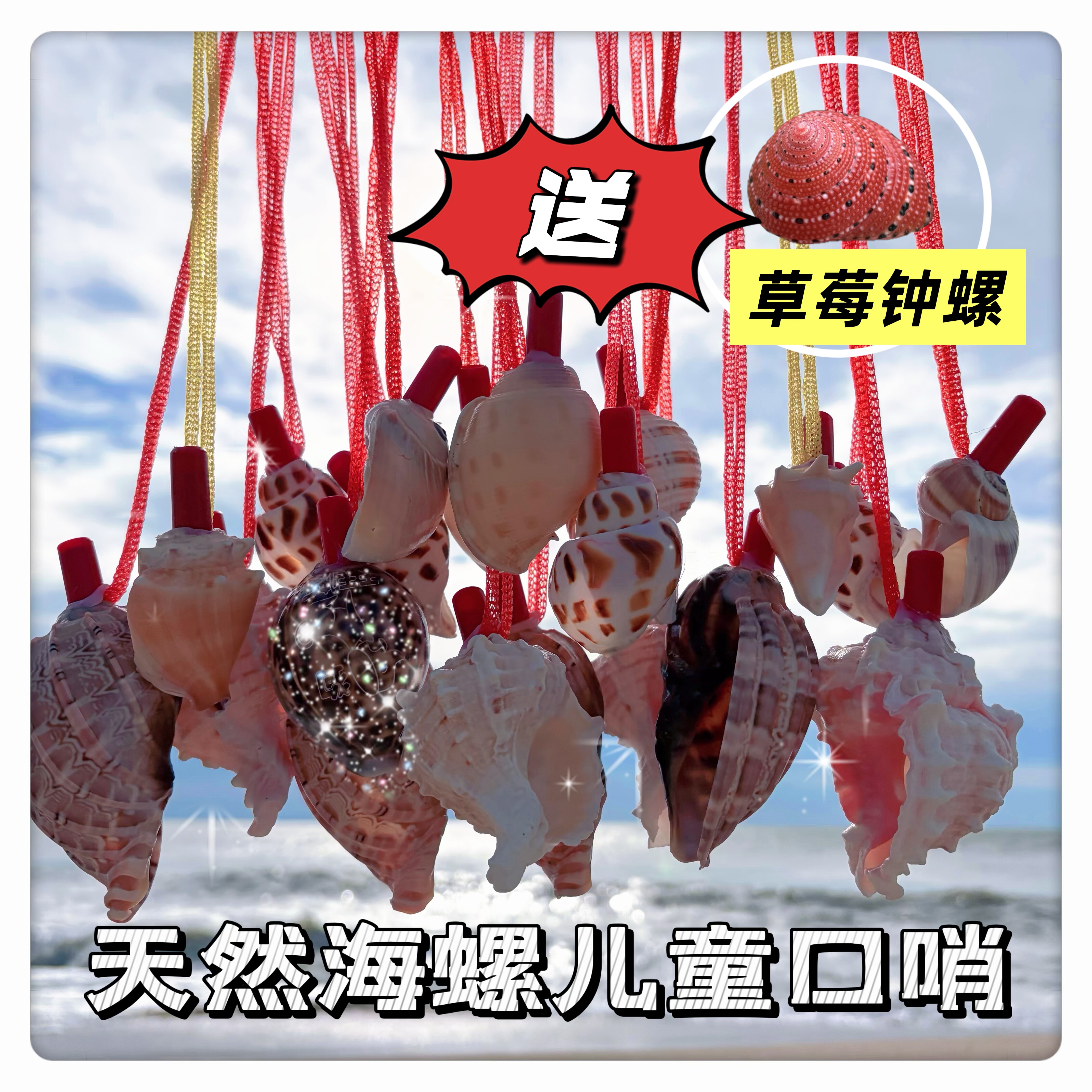 天然海螺口哨号角螺儿童玩具可吹喇叭海螺壳生日礼物小螺号哨子