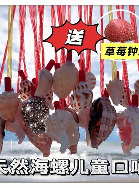 天然口哨号角螺生日礼物小哨子