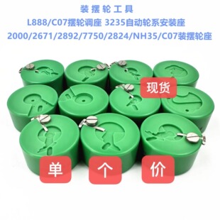 修表工具 2824 2000 c07.111 2892 NH35 NH36装摆轮工具 摆轮调速