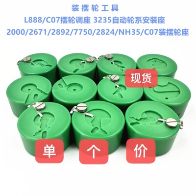 修表工具 2824 2000 c07.111 2892 NH35 NH36装摆轮工具 摆轮调速