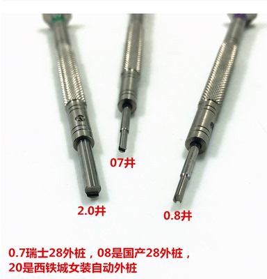 修表工具 螺丝刀 ETA/天津2824游丝自动陀开 取拆摆轮外桩起子