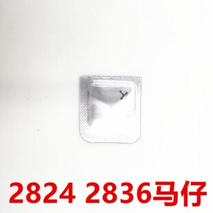 海鸥/ETA机芯配件 ETA2824-2 2836 机芯擒纵叉 手表 马子 马仔