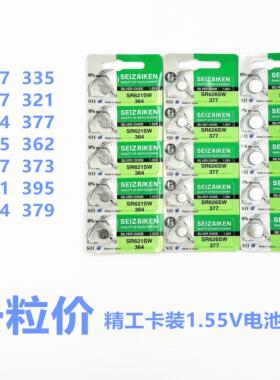 卡装SEIZAIKEN精工377/364/371/394/397/395/626/621/920纽扣电池