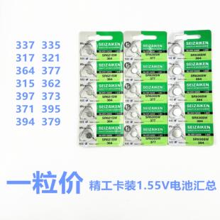 卡装SEIZAIKEN精工377/364/371/394/397/395/626/621/920纽扣电池