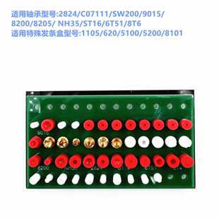 修表工具 高质量无痕拆装自动轴承2824 名表等特殊发条盒专用工具