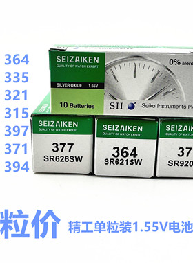 手表电池SEIZAIKEN精工单粒626 621 920 927 377 364 371 395 394