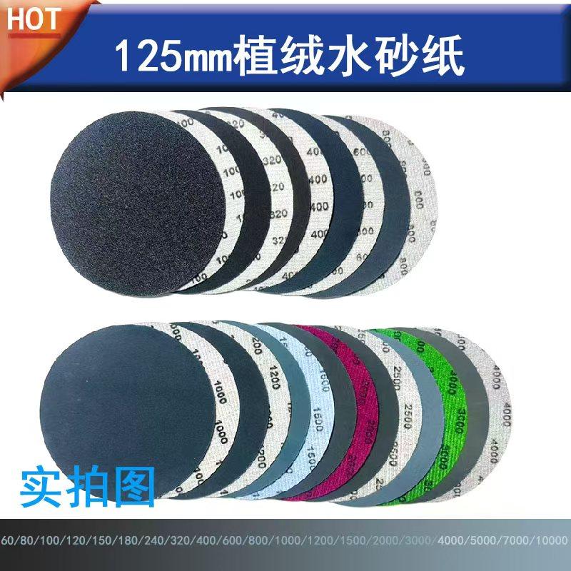 5寸125MM碳化硅植绒水砂纸干湿2用汽车打磨金属抛光自粘背绒砂纸,标准件/零部件/工业耗材,砂纸,淘宝优惠券,粉丝福利购,淘宝优惠卷