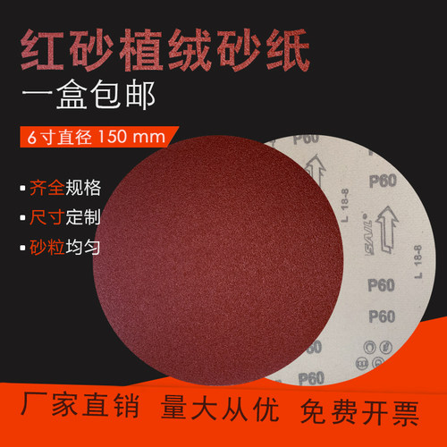 6寸150mm植绒砂纸片拉绒角磨机自粘圆形气动木工打磨抛光沙纸磨片