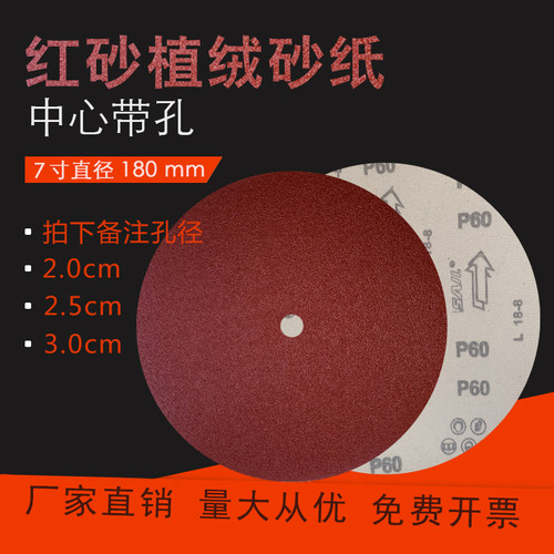 包邮带孔7寸180mm木珠佛珠抛光砂纸佛珠抛光机专用植绒砂纸片自粘
