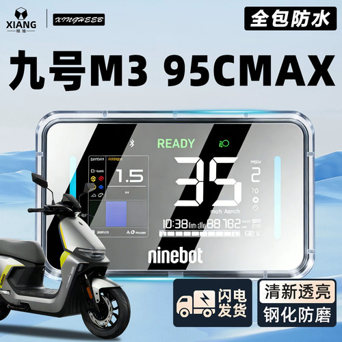 适用9九号M395Cmax专用电动车仪表罩壳M3防水罩95C闪骑版max配件