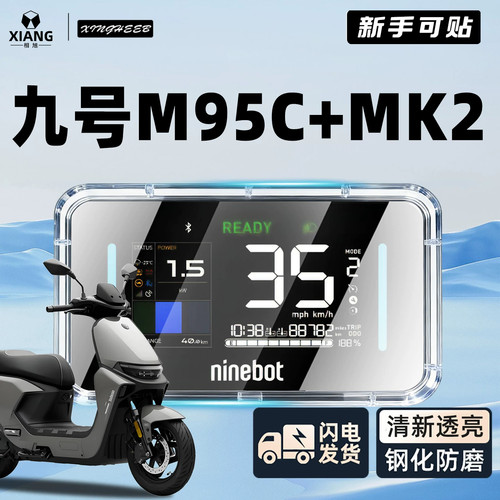 适用9九号m95c+mk2专用电动车仪表罩mk2仪表壳防水十全包M95C配件