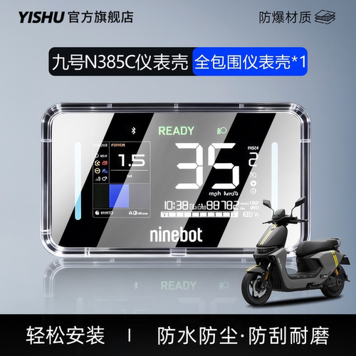 九号9号电动车mzmix仪表壳M95C+保护罩N385C钢化膜M395C车配件mk2