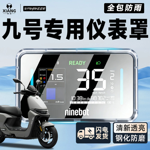 适用九号Fz3电动车110专用仪表壳FZ290仪表罩Fz160保护钢化膜配件