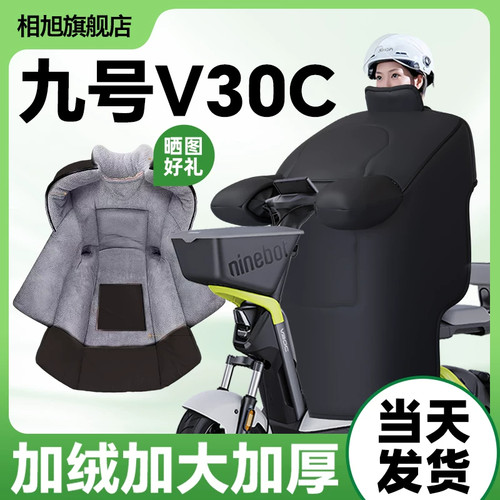 九号v30c挡风被9号冬季专用开叉冬天亲子冬款加绒加厚防水电瓶车