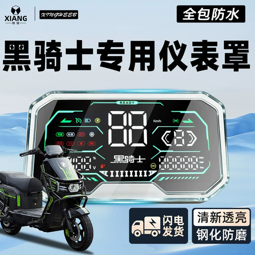适用于黑骑士E10电动车专用仪表罩b5plus仪表壳m10屏幕保护罩配件
