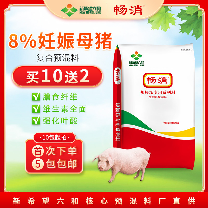 新希望六和畅消预混料8%妊娠母猪复合预混合饲料肠道营养,畜牧/养殖物资,预混料,淘宝优惠券,粉丝福利购,淘宝优惠卷