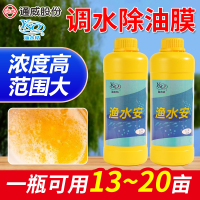 【通威渔水安】1瓶顶6瓶20亩解毒除油膜活水调水降氨氮亚盐去藻膜