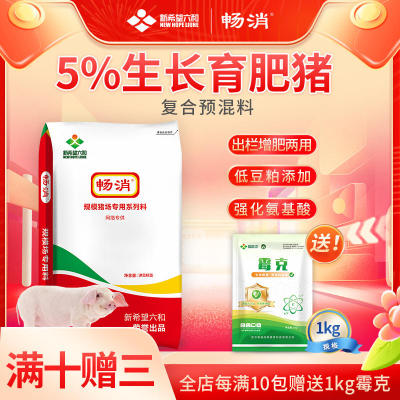 新希望六和中大猪二次育肥