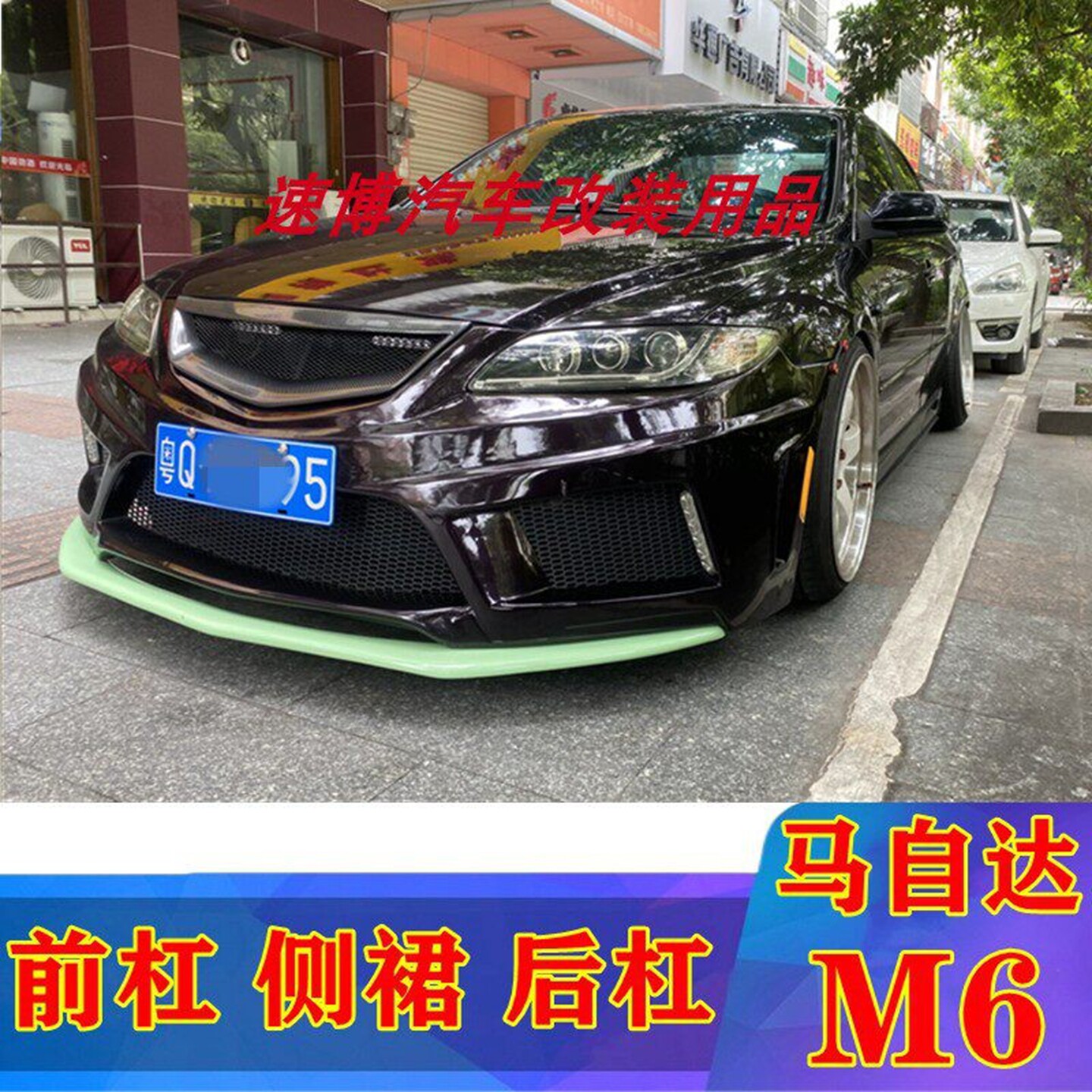 马6改装件外饰大包围轿跑M6前杠侧裙后杠爆改马六尾翼M6中网前铲