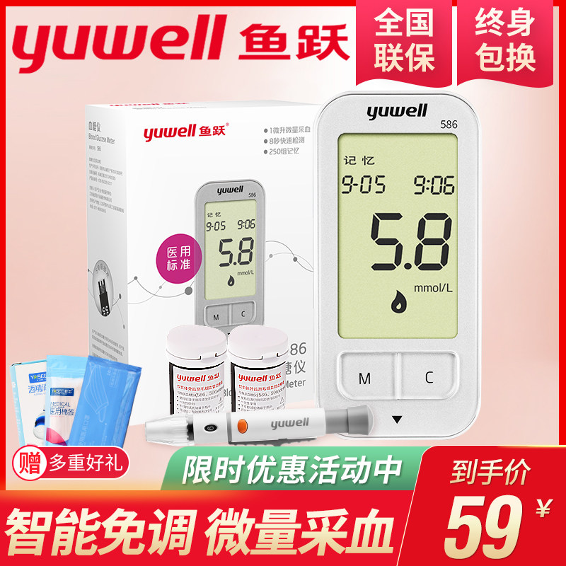 鱼跃血糖测试仪家用准确微采血的仪器586型100片试纸免调码血糖仪|ruв категории ОТК лекарств/медицинское оборудование/МФПР товаров, медицинское оборудование, уровень глюкозы в крови товаров - от Buy2taobao.com для оказания профессиональной услуги покупки агента Taobao