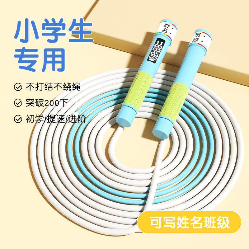 儿童计数跳绳 中小学生沙专业式跳绳 幼儿园竞速跳绳体育用品