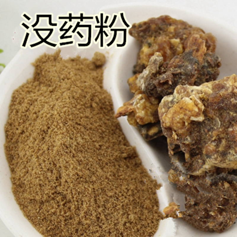 中药材没药粉2件包邮 生没药 制没药 炙没药500g另有乳香粉正品