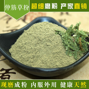 伸筋草包邮中药材 伸筋草粉现磨粉另有透骨草粉红花粉远志粉500克