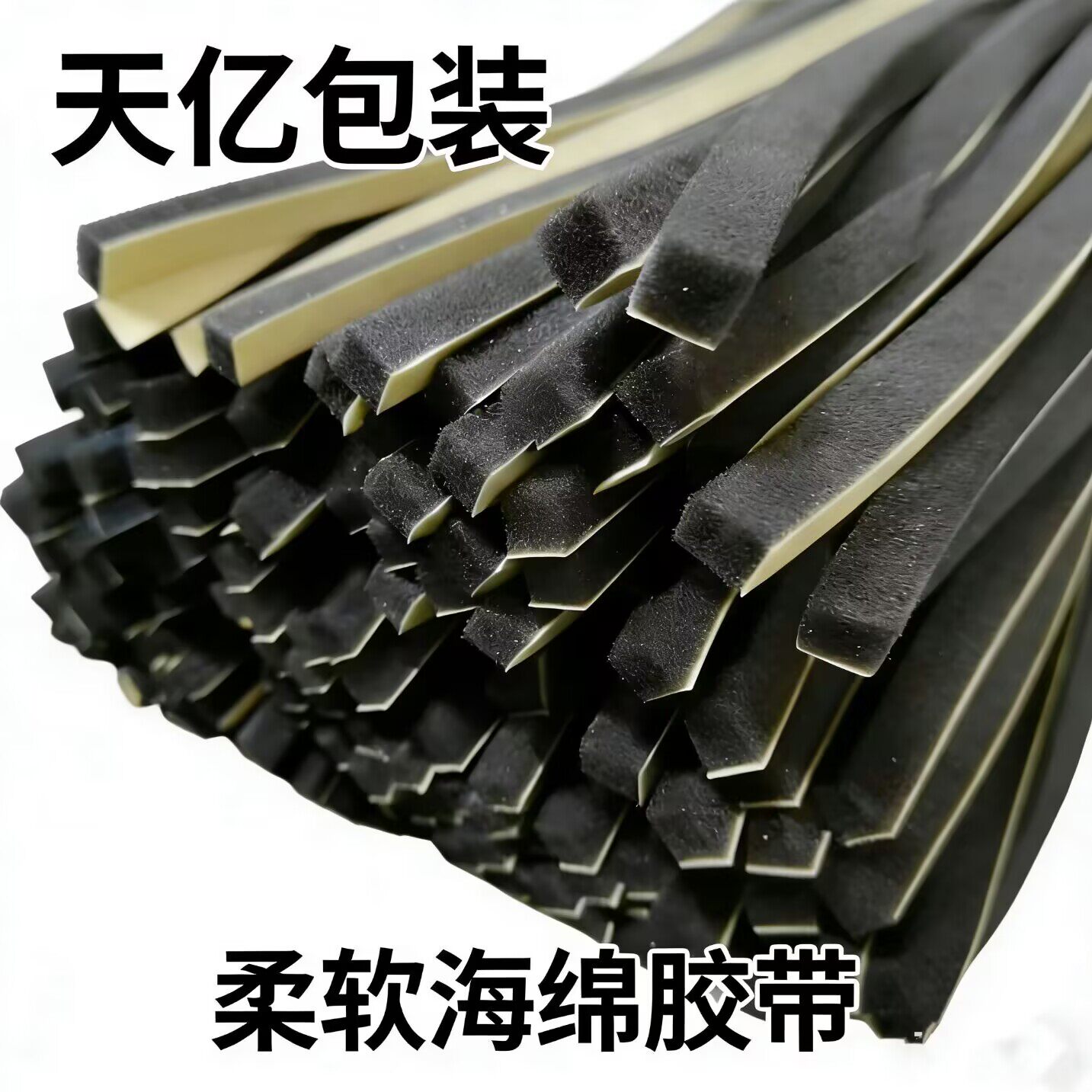 PU海绵胶条防火阻燃单面自粘胶带电子汽车配件防撞密封缓冲软泡棉