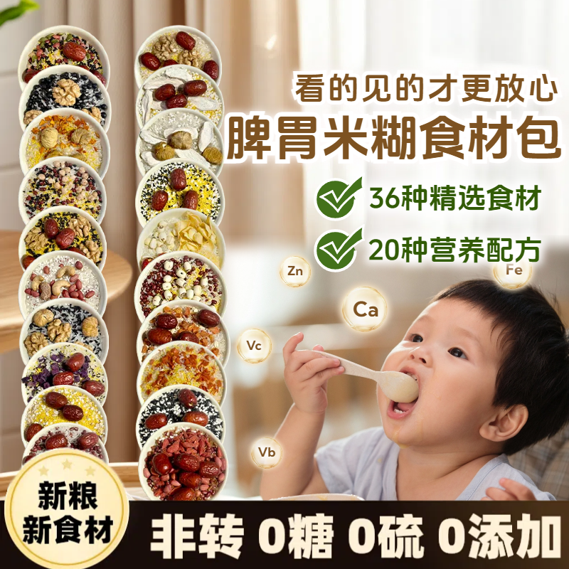 儿童破壁机食材包宝宝米糊五谷杂粮材料包豆浆料包米糊早餐粗粮