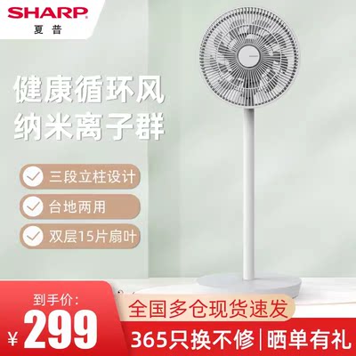 夏普 (SHARP)落地电风扇台立两用家用静低音立式电扇PJ-CD204A