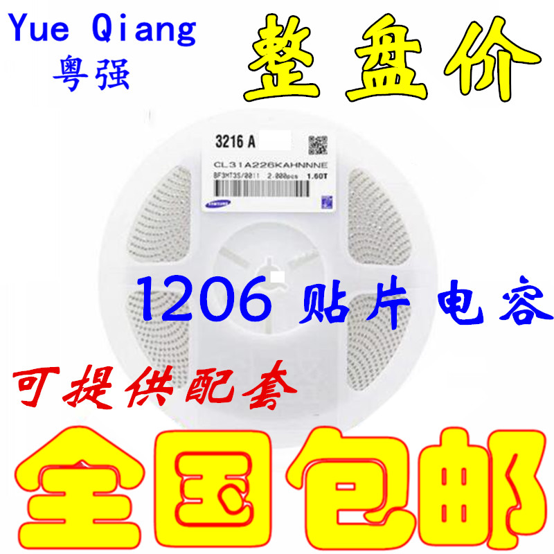 整盘贴片陶瓷电容1206 226K 10V16V25V50V 22uF X7R K档10%一盘2K