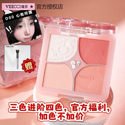 [官方正品]VEECCI唯资腮红四色显白哑光收缩膨胀色超火女2026爆款
