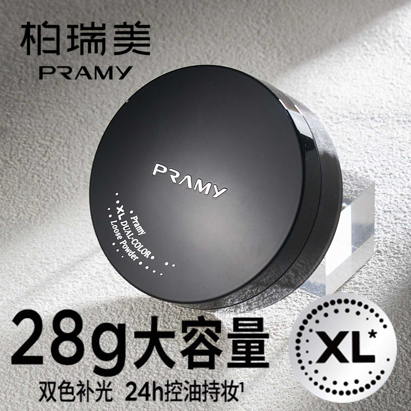 柏瑞美28g大散粉太划算了叭~图片