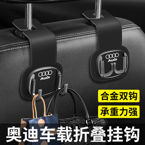 奥迪汽车座椅挂钩车载椅背挂钩