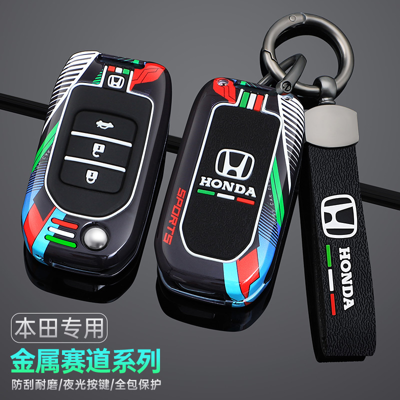 本田雅阁钥匙套金属硅胶保护壳