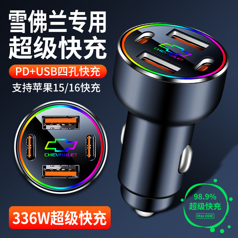 雪佛兰车载充电器快充创酷探界者赛欧科鲁兹迈锐宝xl点烟器转换头